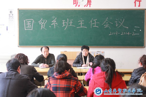 國際貿易系召開(kāi)新學(xué)期班主任會(huì )議1.JPG 國際貿易系召開(kāi)新學(xué)期班主任會(huì )議1.JPG