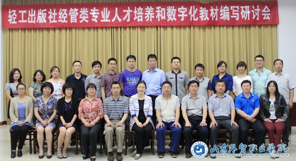 教材研討會(huì )合影(2014.5.24,淄博).jpg 教材研討會(huì )合影(2014.5.24,淄博).jpg