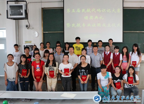 2014-6-19國際運輸與物流系舉行第五屆民航代碼識記大賽頒獎典禮暨“飛翼”社團成立儀式.jpg 2014-6-19國際運輸與物流系舉行第五屆民航代碼識記大賽頒獎典禮暨“飛翼”社團成立儀式.jpg