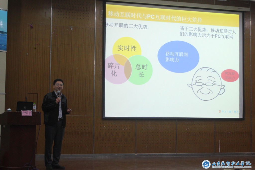 “移動(dòng)互聯(lián)網(wǎng)時(shí)代的無(wú)限商機”講座.JPG