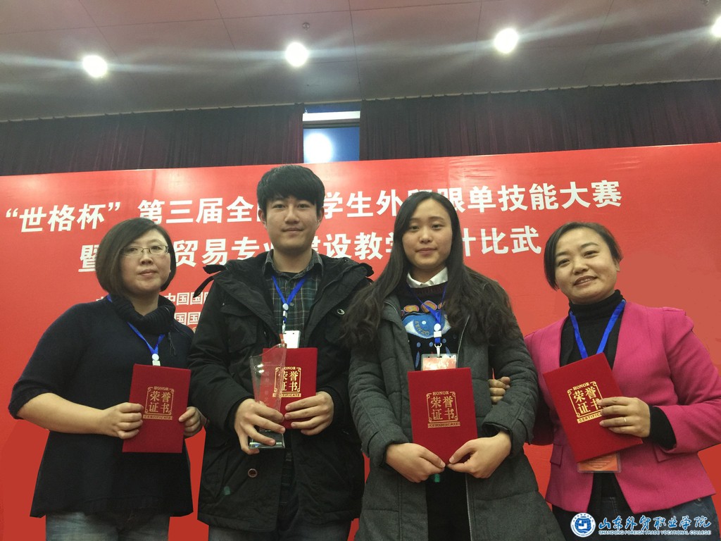 國際貿易系師生在“世格杯”第三屆全國大學(xué)生外貿跟單技能大賽中喜獲佳績(jì).jpg