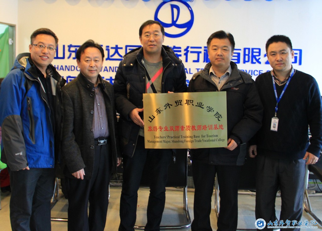 山東萬(wàn)達國際旅行社雙師素質(zhì)教師培訓基地.JPG