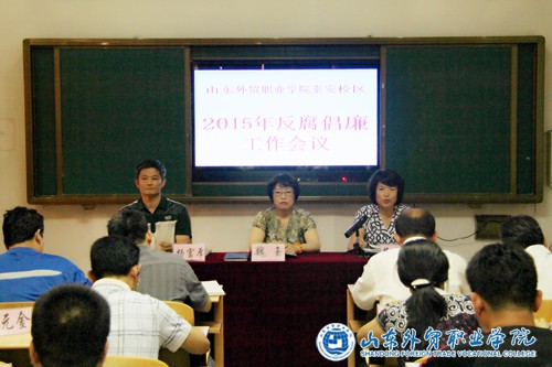 2015年反腐倡廉會(huì )議.jpg