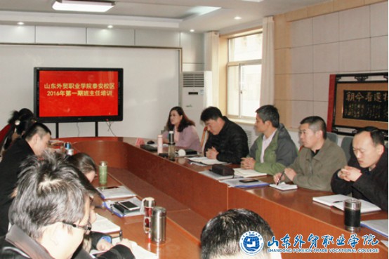 泰安校區首期班主任培訓班1.jpg