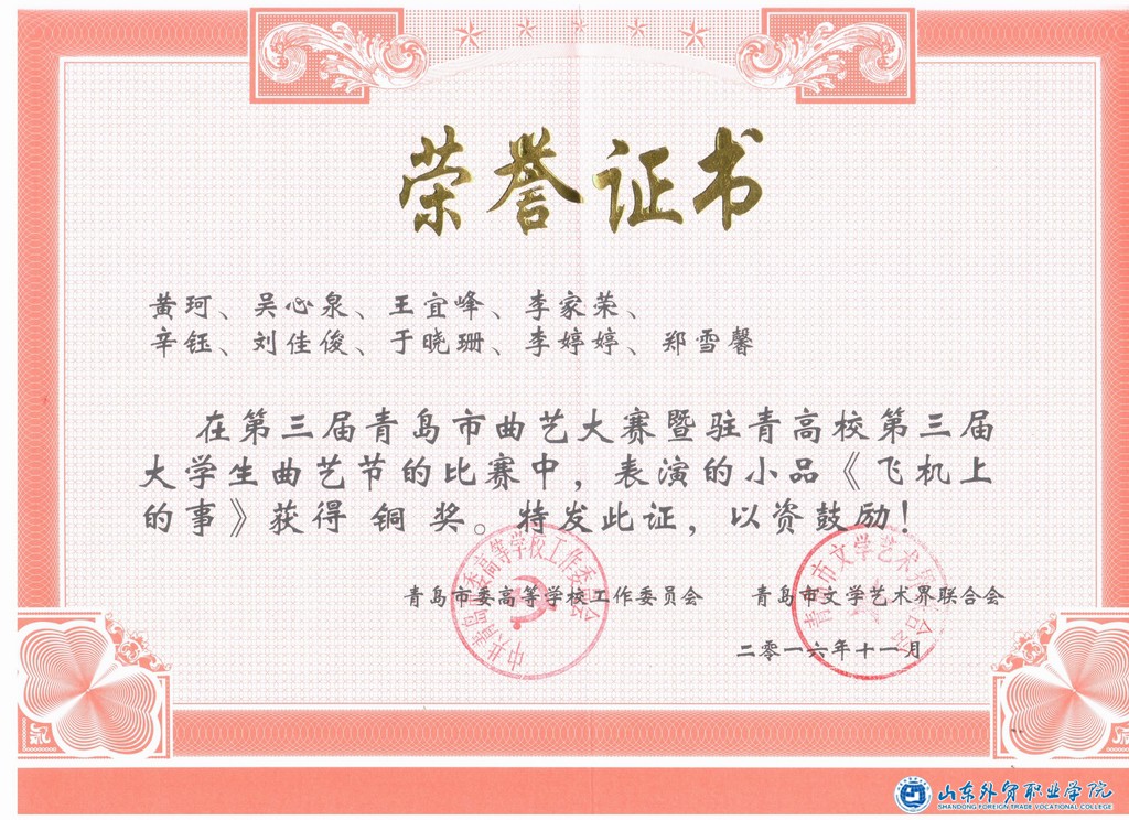調整大小 黃珂、吳心泉、王宜峰、李家榮、辛鈺、劉佳俊、于曉珊、李婷婷、鄭雪馨小品《.jpeg