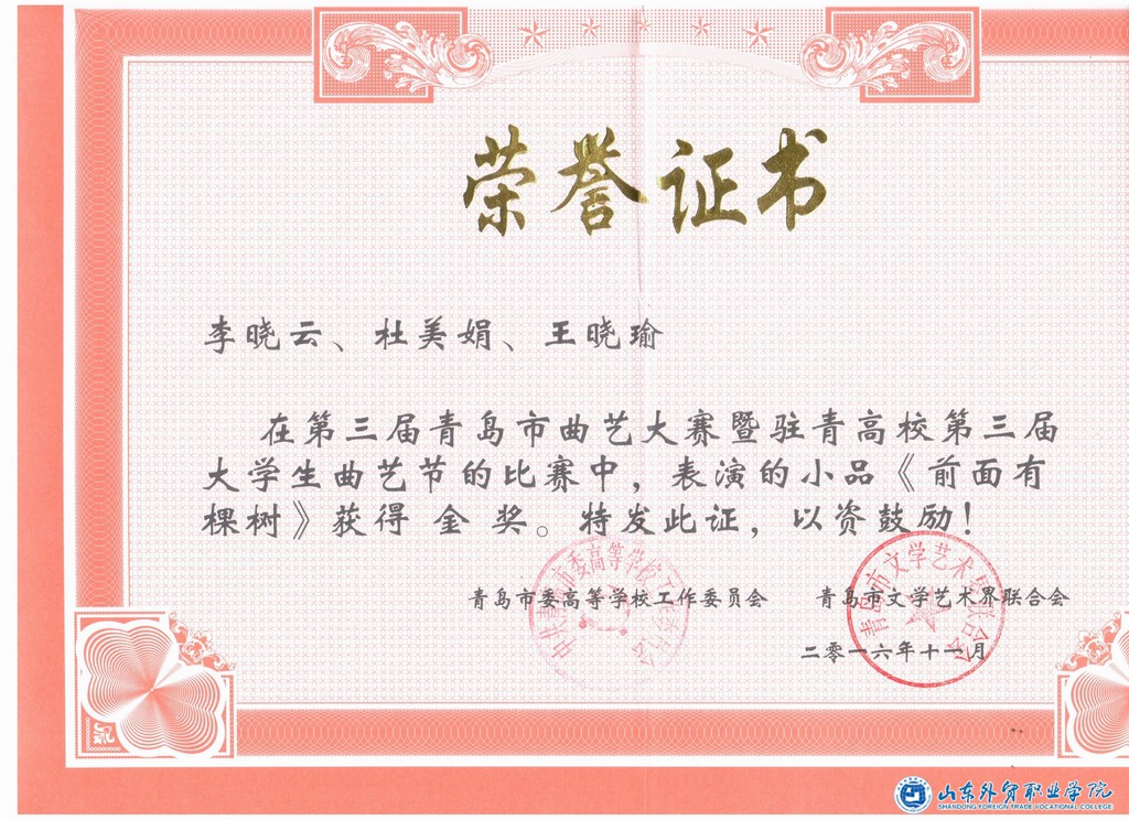 調整大小 李曉云、杜美娟、王曉瑜小品《前面有棵樹(shù)》金獎.jpeg