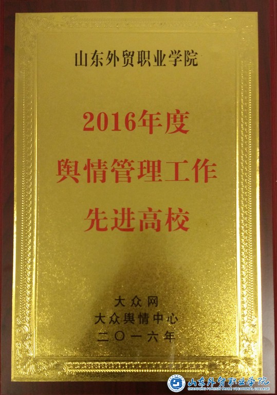 768輿情管理先進(jìn)高校.jpg 768輿情管理先進(jìn)高校.jpg