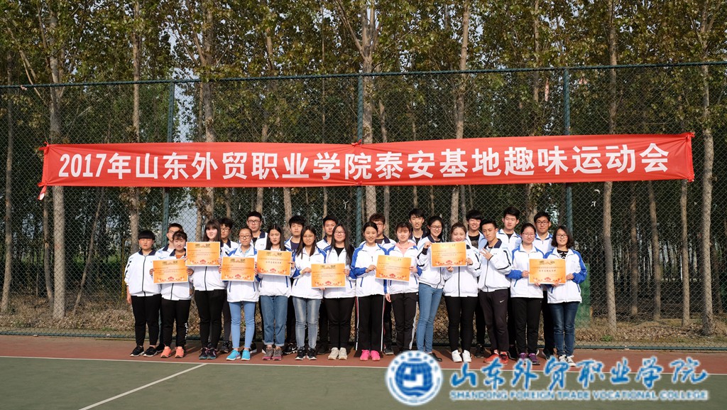 泰安基地舉行2017年趣味運動(dòng)會(huì ).JPG 泰安基地舉行2017年趣味運動(dòng)會(huì ).JPG